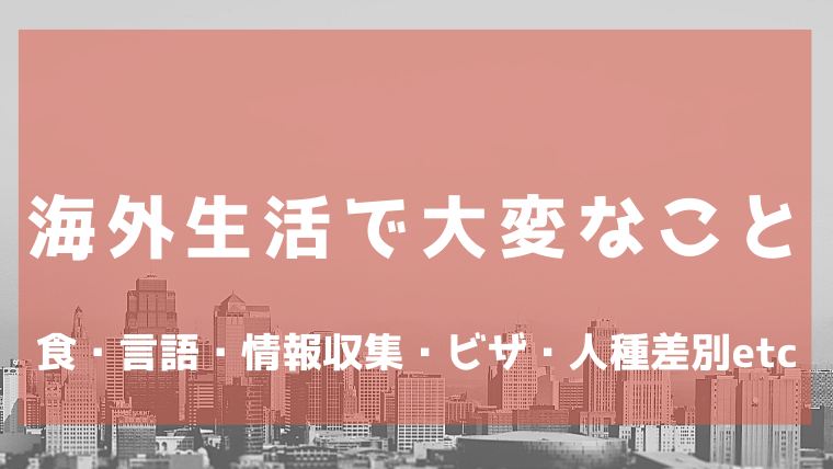 丰泽关于日本生活和学习的注意事项